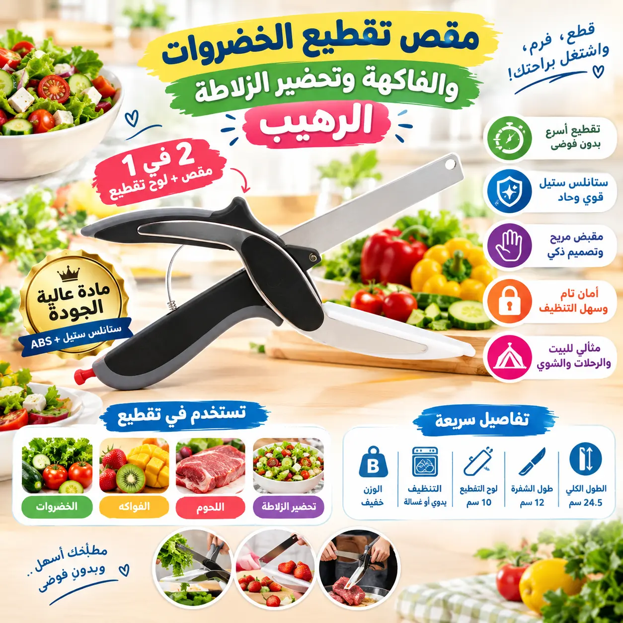 مقص الخضراوات 2 في 1