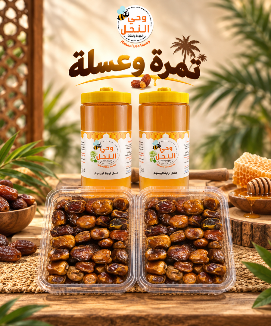 عرض تمرة وعسلة 