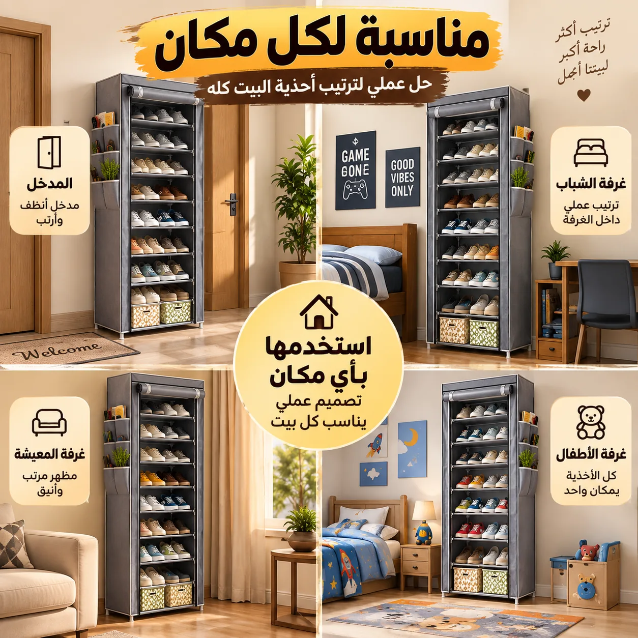 ترتب وتصفط كل أنواع الأحذية بمكان واحد