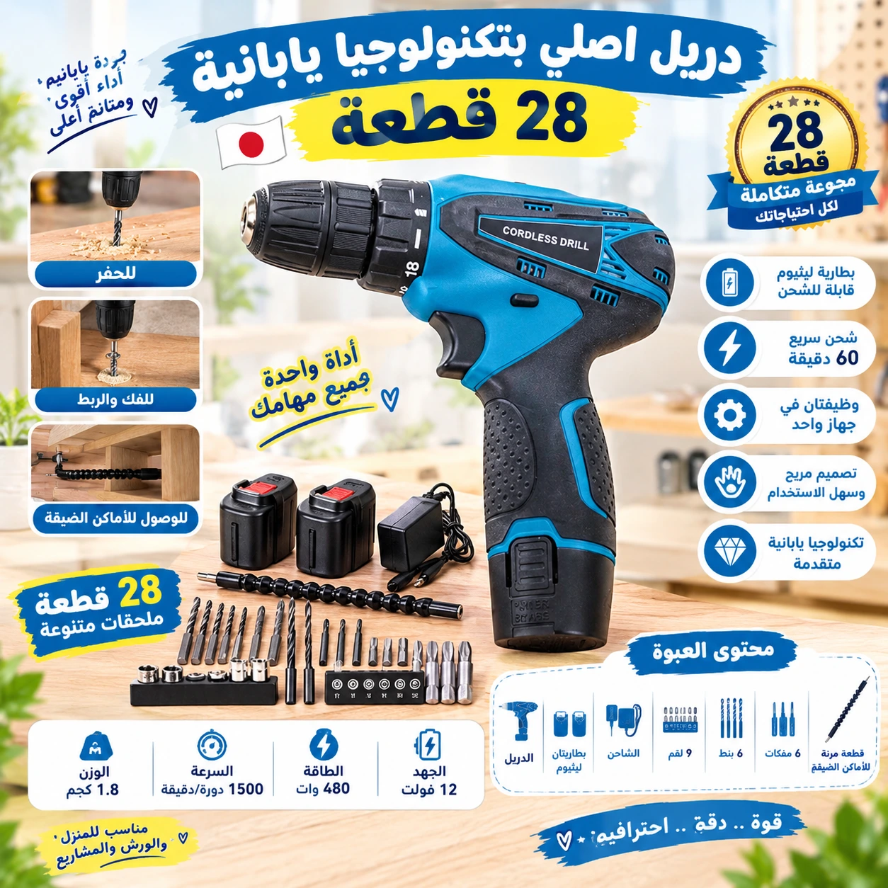 دريل لاسلكي 12 فولت