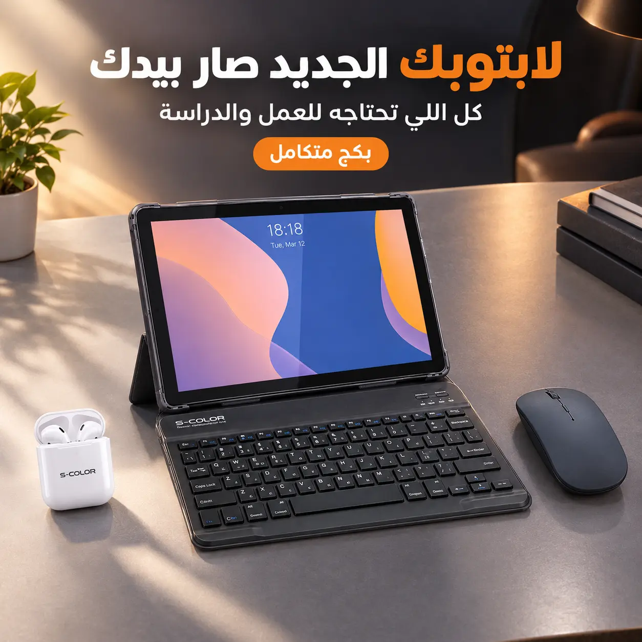 عوف اللابتوب الثقيل وصير خفيف بـ تابلت GT90 المتكامل