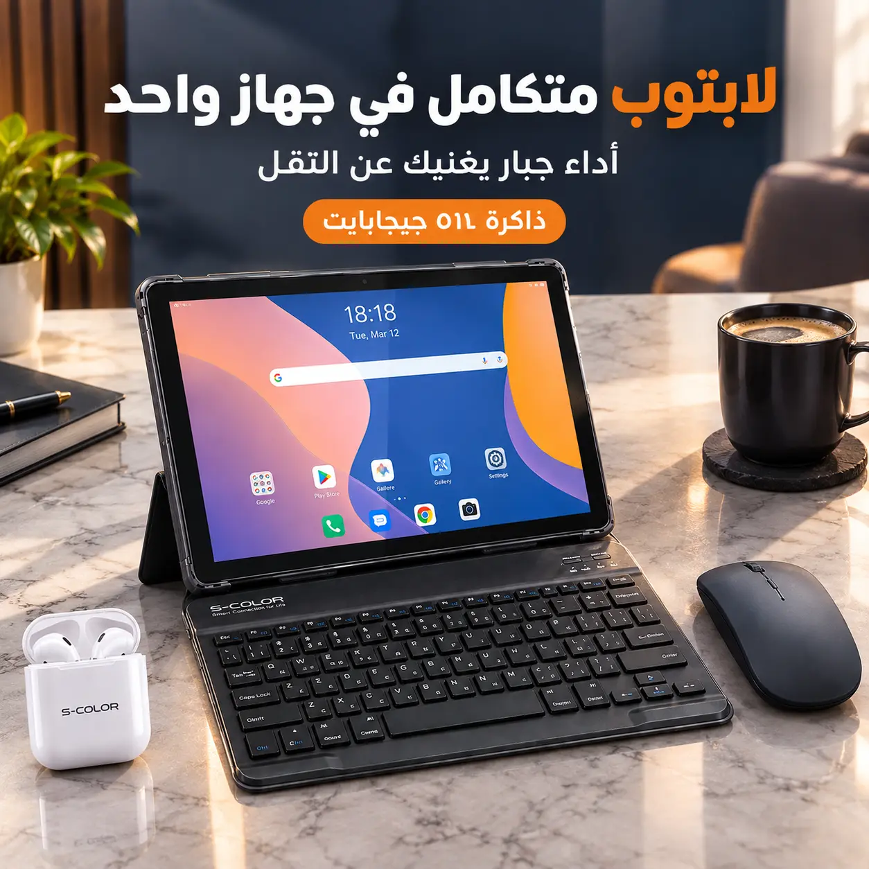 باكيج الهدايا الكامل اللي يوصلك وية الجهاز