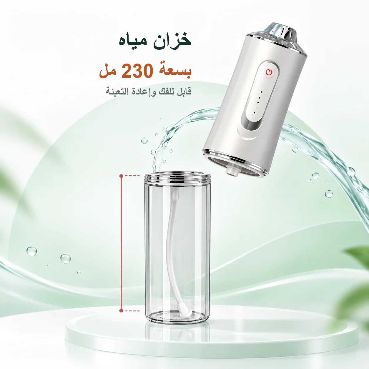 جهاز التنظيف العميق للاسنان بالماء