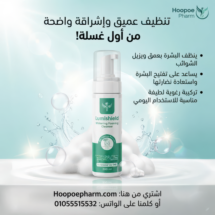 Lumishield whitening foaming cleansing