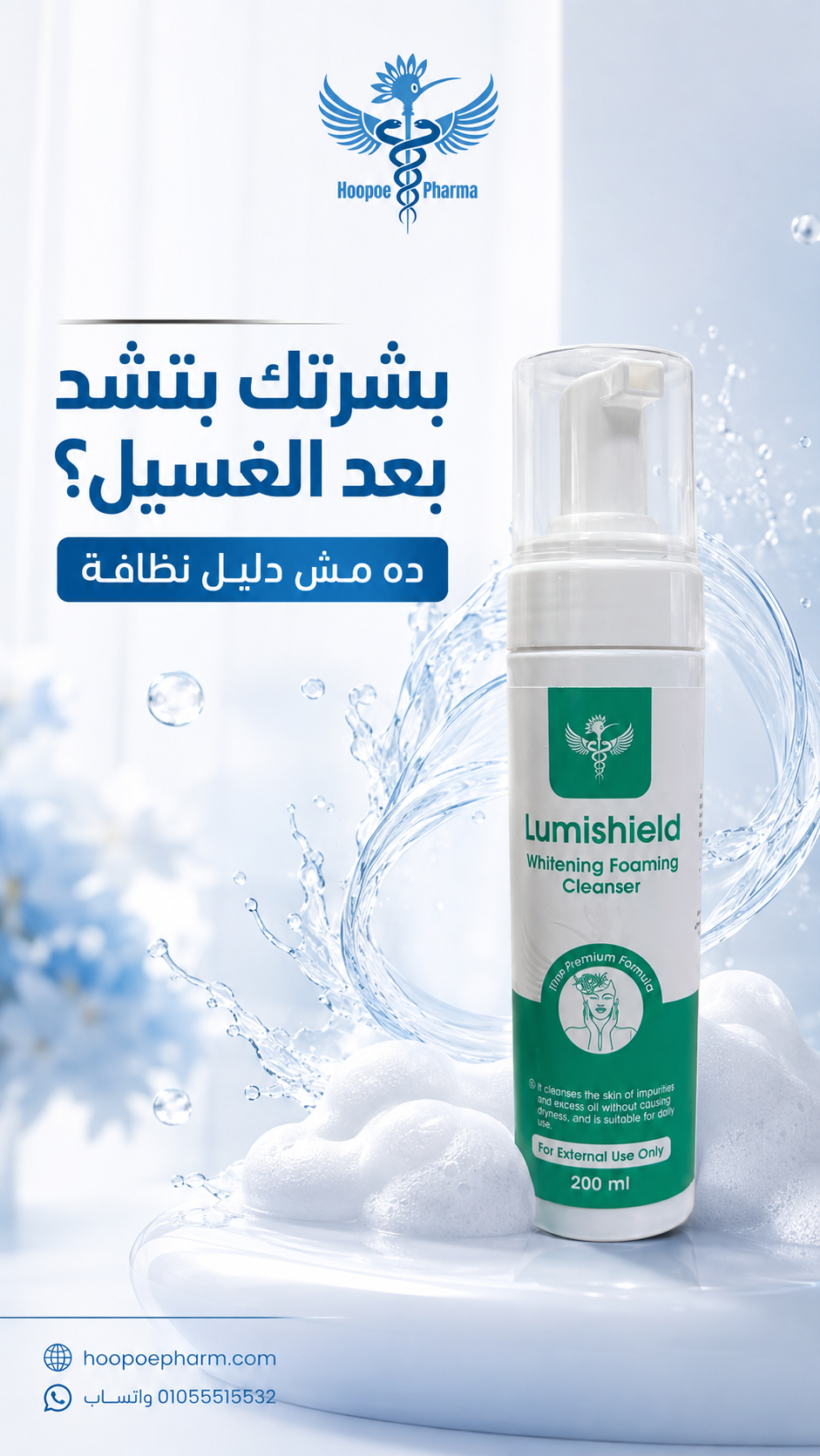 Lumishield whitening foaming cleansing