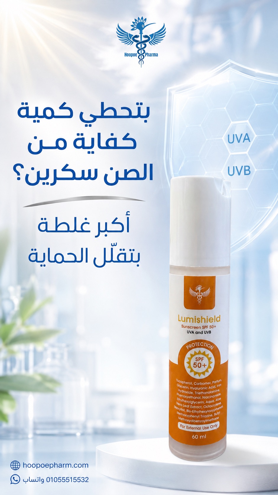 Lumishield Sunscreen SPF50+