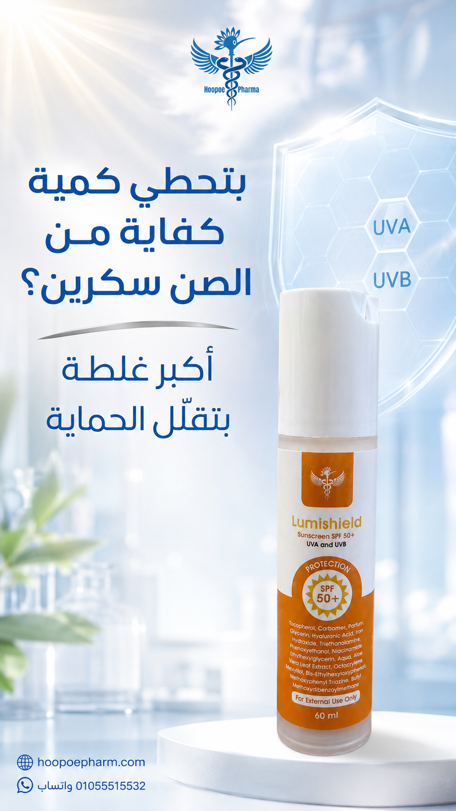 Lumishield Sunscreen SPF50+