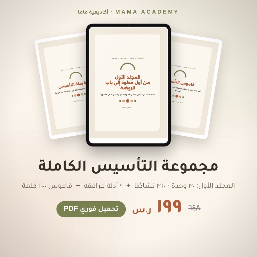 مجموعة التأسيس الكاملة: المجلد الأول والأدلة المرافقة