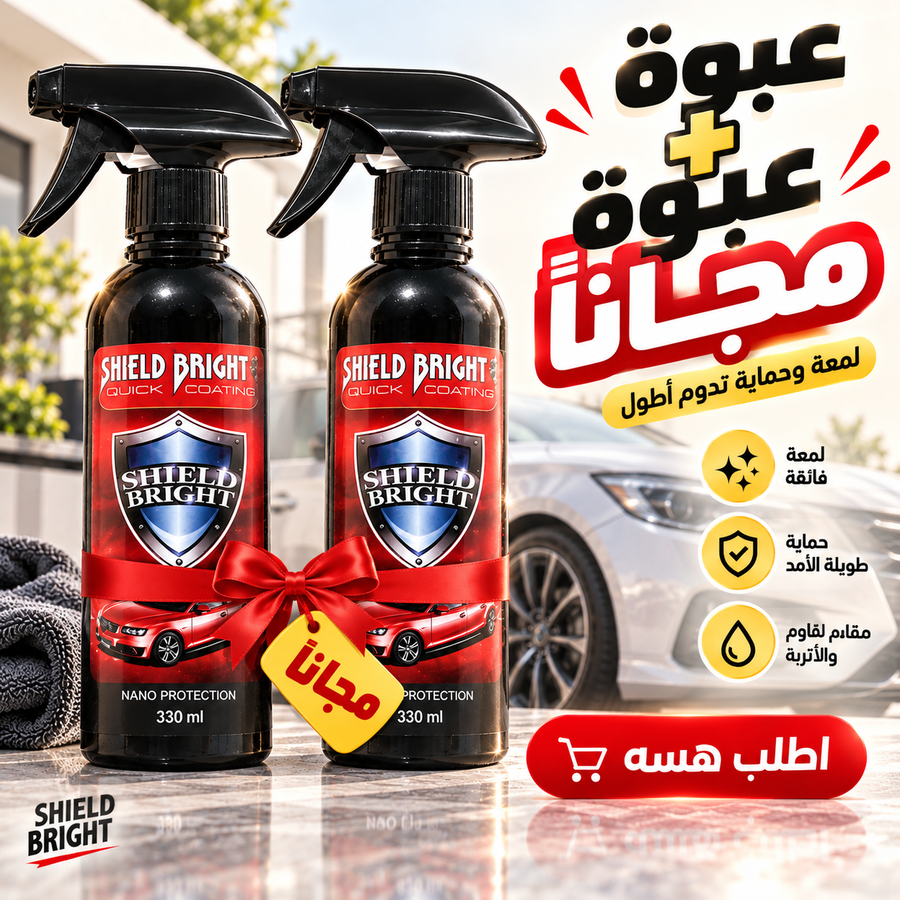 عرض عبوة وعبوة مجاناً
