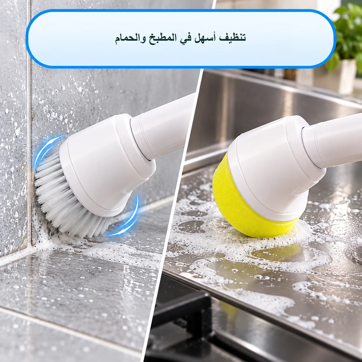 فرشة التنظيف الكهربائية 5x1