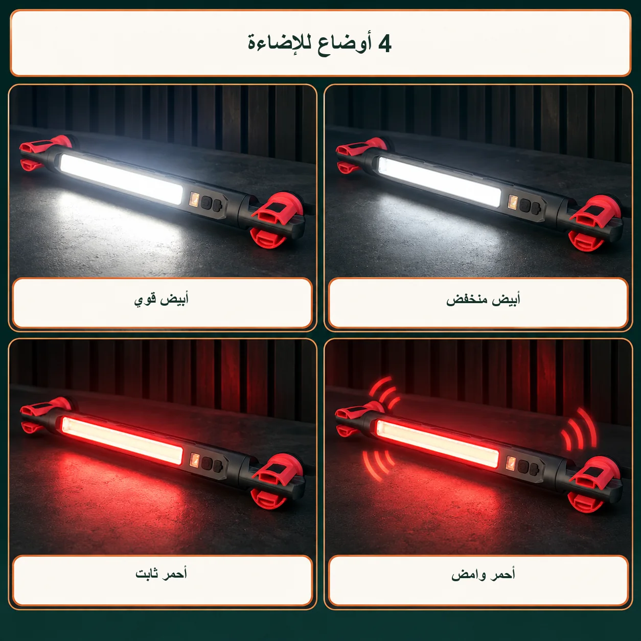 كشاف الإضاءة المغناطيسي متعدد الاستخدامات