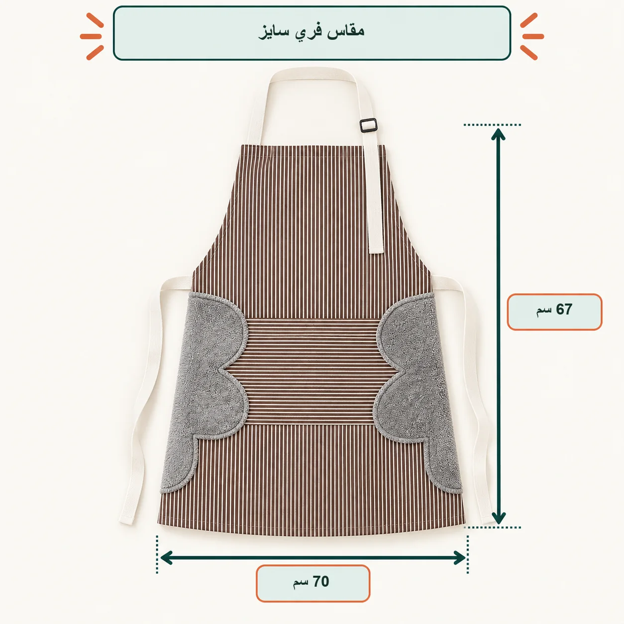 مريلة مطبخ مستورده