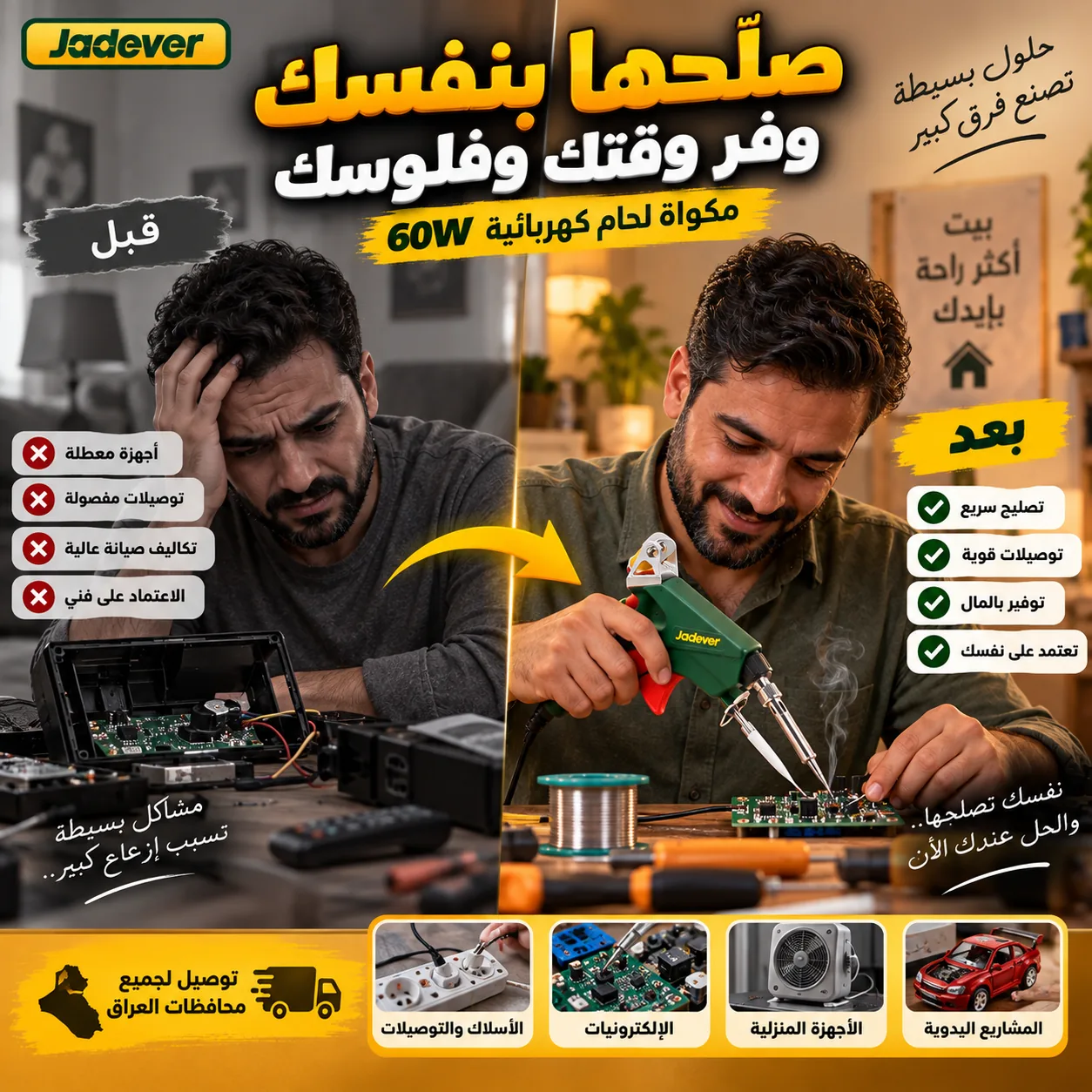 مكواة لحام كهربائية للتصليحات اليومية