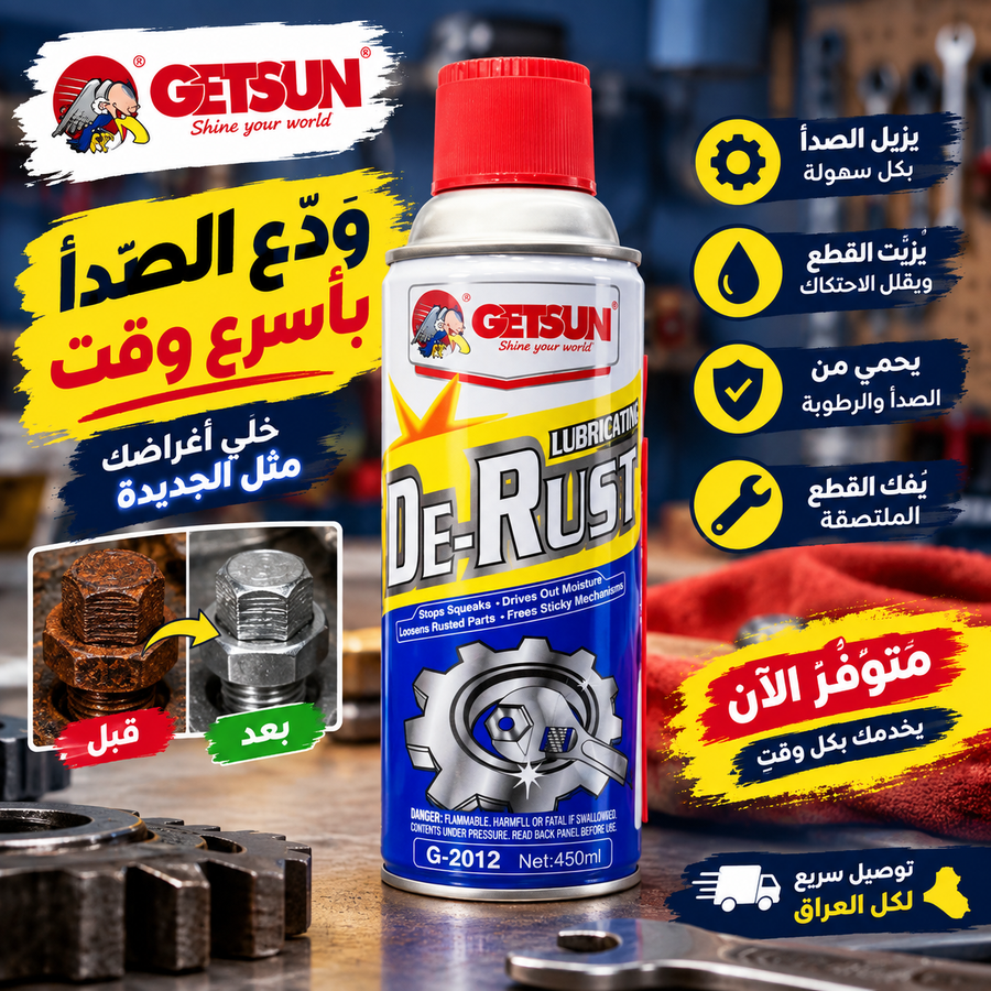 سبراي مزيل الصدأ GETSUN