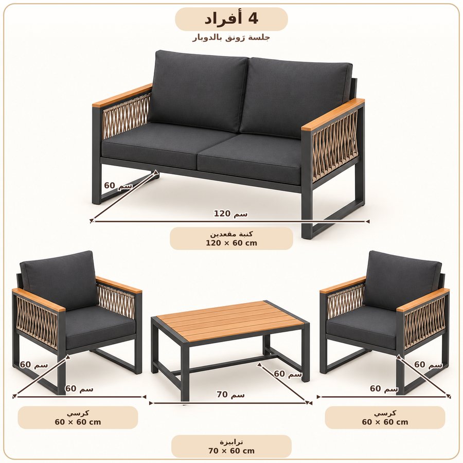 جلسة رَونق بالدوبار – 4 أفراد