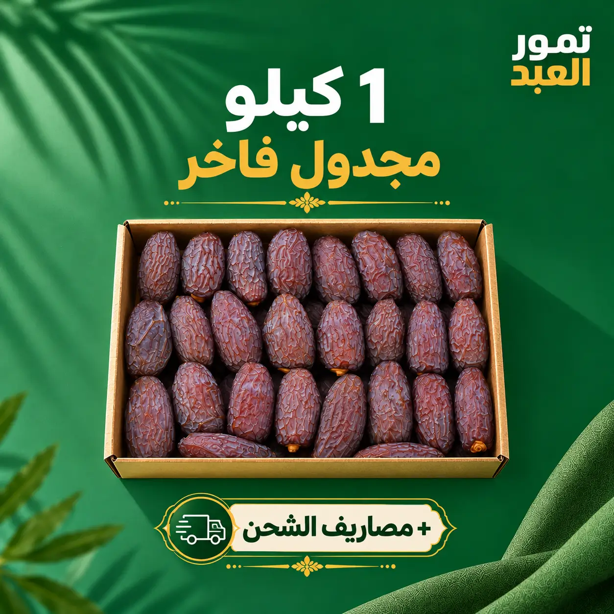1 كيلو مجدول