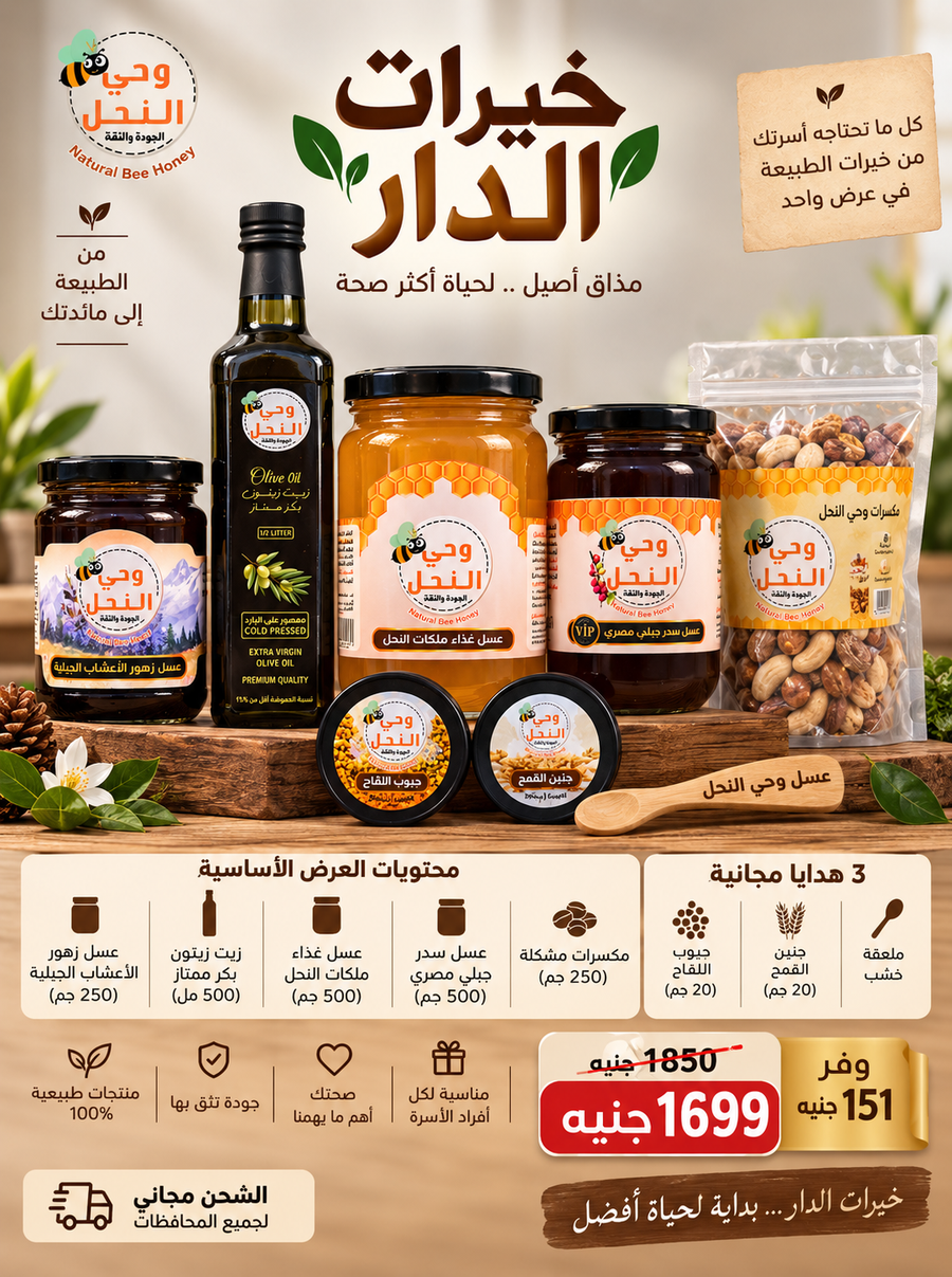 عرض خيرات الدار 