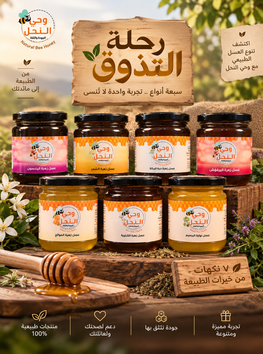 عرض رحلة التذوق