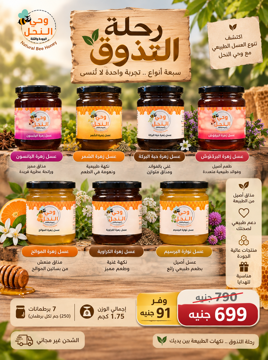 عرض رحلة التذوق
