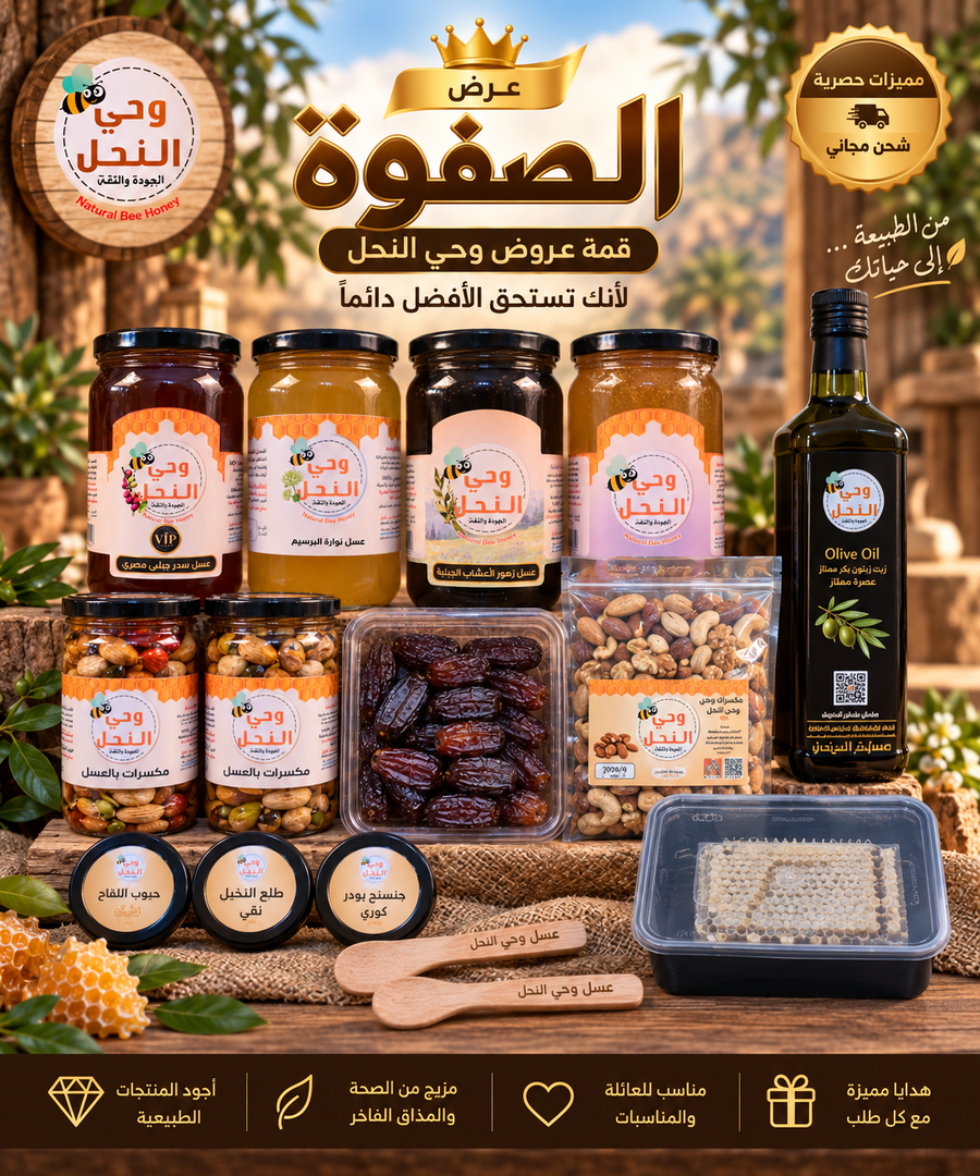 عرض الصفوة