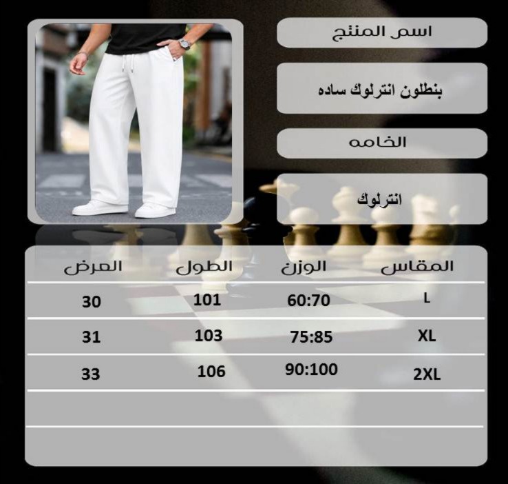 Plain Interlock Pants  | بنطلون انترلوك ساده