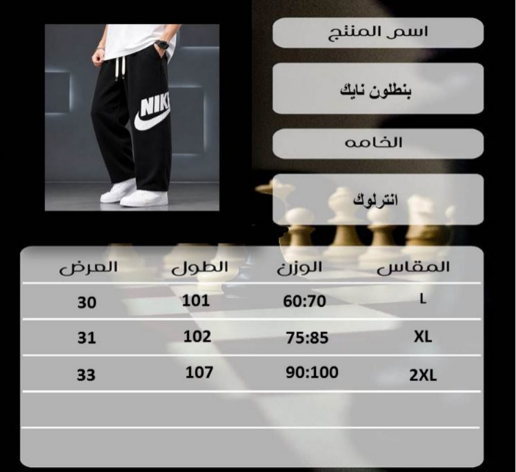 بنطلون نايك | Nike Pants