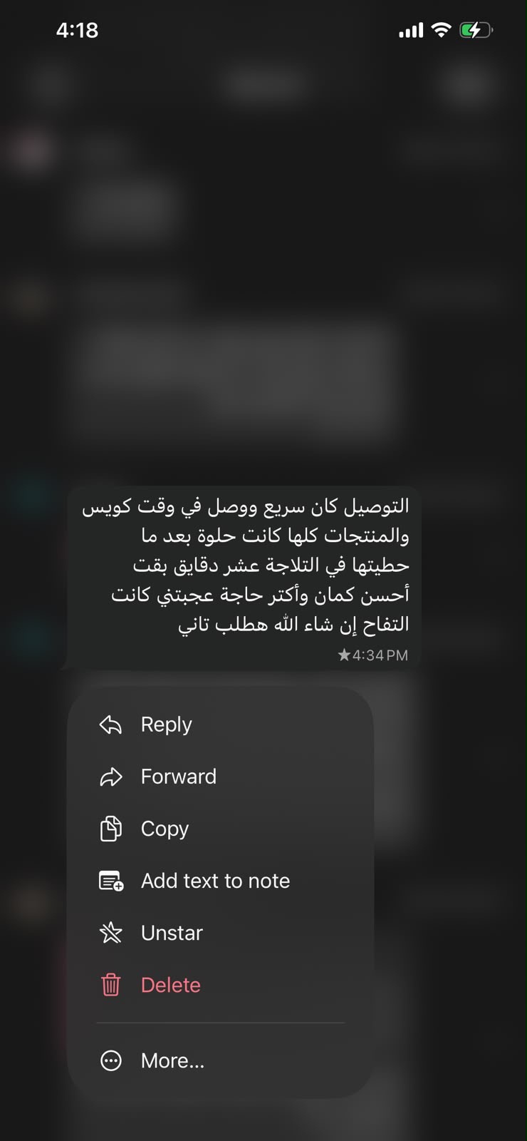 لقطة شاشة لرأي عميل