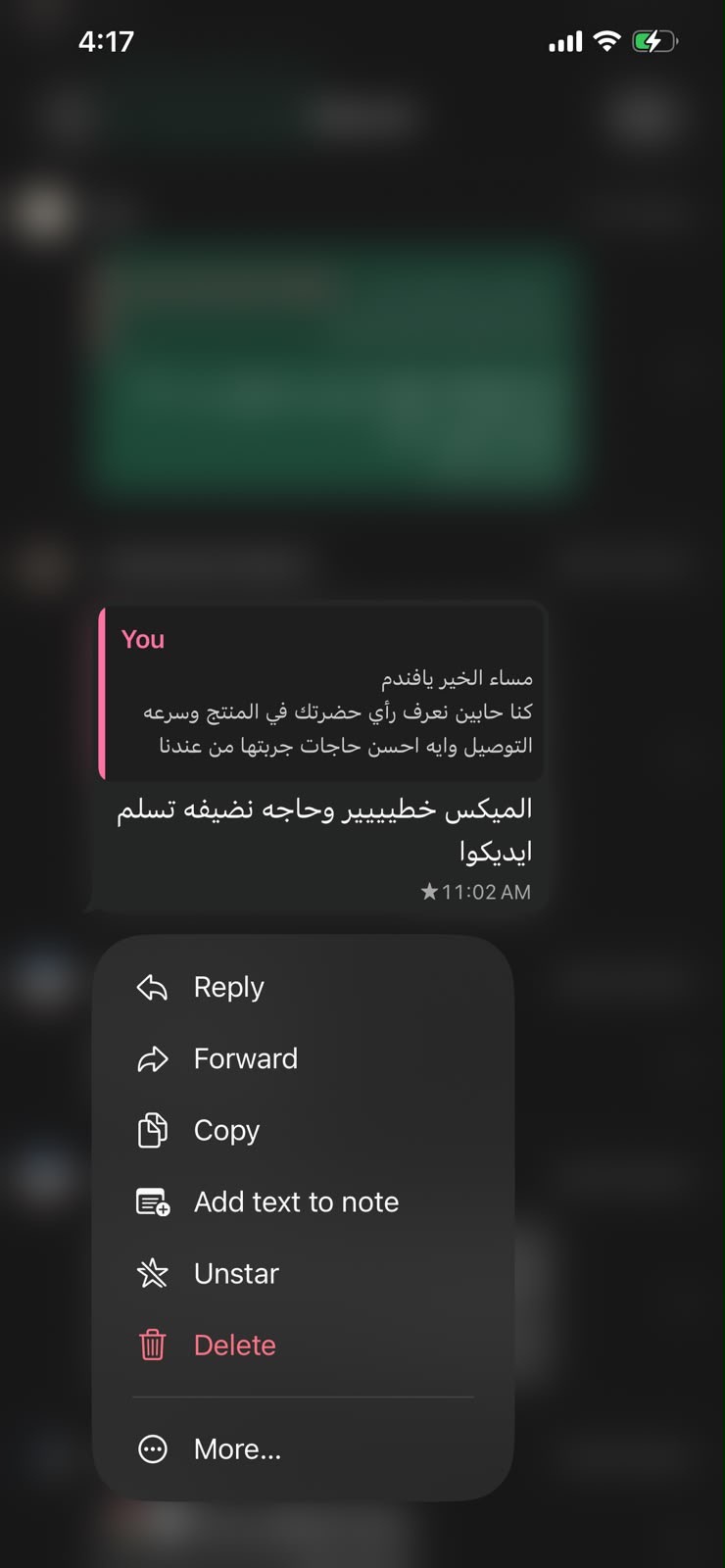 لقطة شاشة لرأي عميل