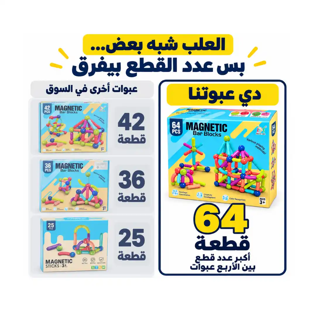 طفلة تلعب بـ Smart Magnet Sticks