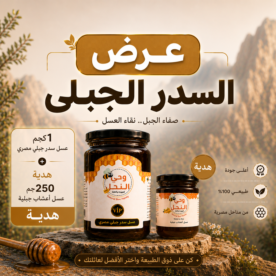 عرض عسل السدر 