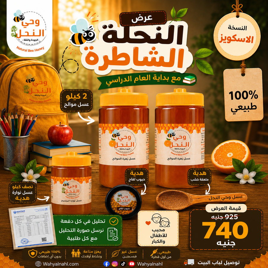 عرض النحلة الشاطرة