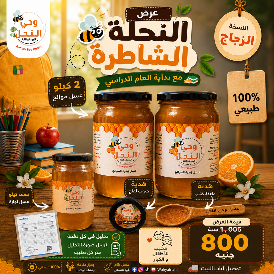 عرض النحلة الشاطرة