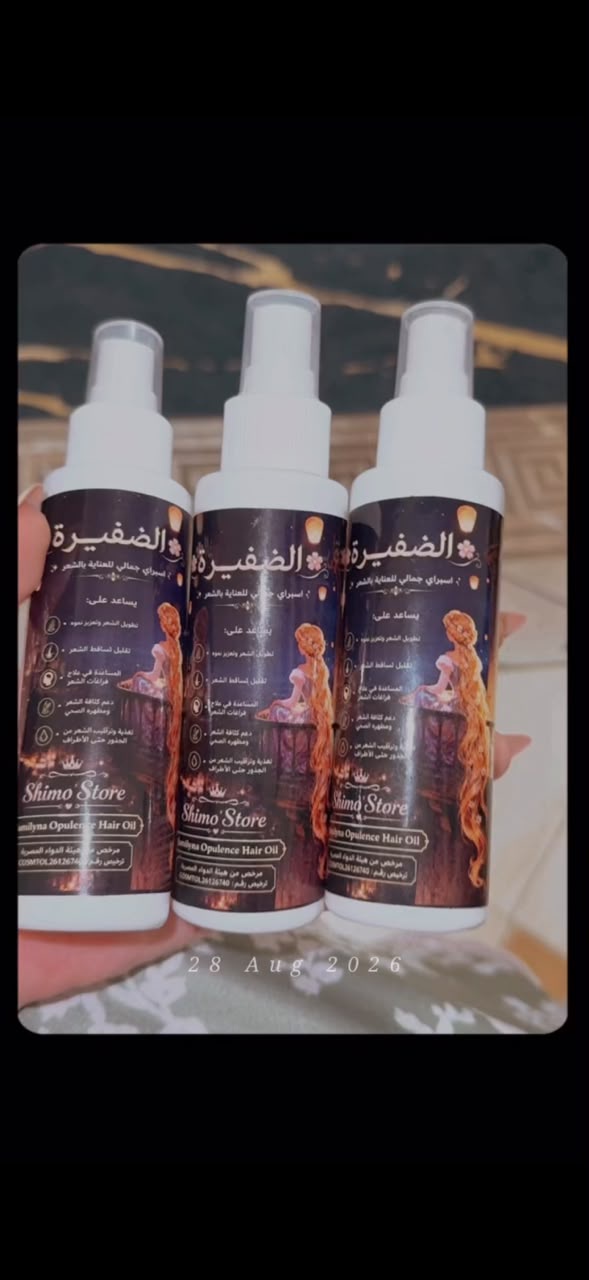 زيت الدفيره معالج تساقط شيمو 