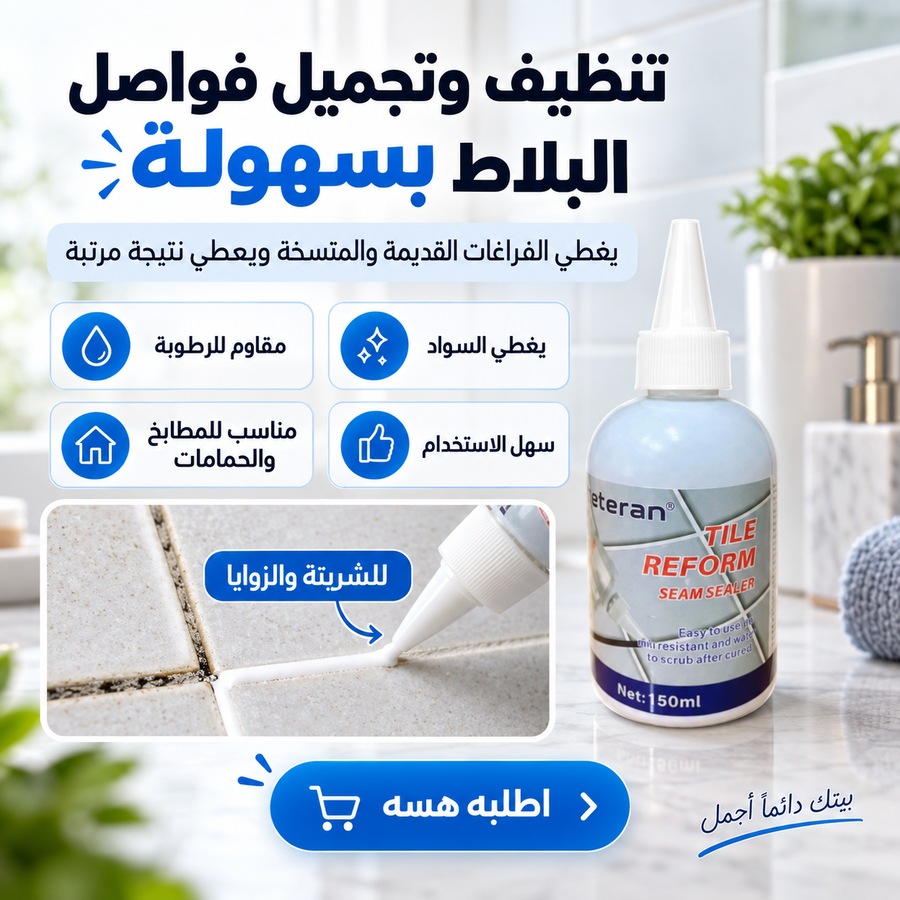 مادة تجميل وملء فواصل البلاط AYXU Tile Reform