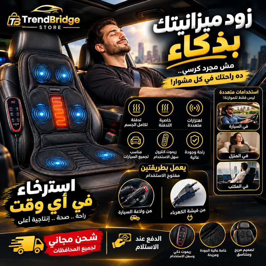 كرسي المساج متعدد الاستخدامات