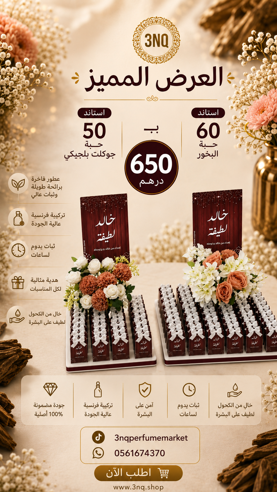 عرض التوزيعات المميز – 60 حبة بخور خالد لطيفة + 50 جوكليت بلجيكي