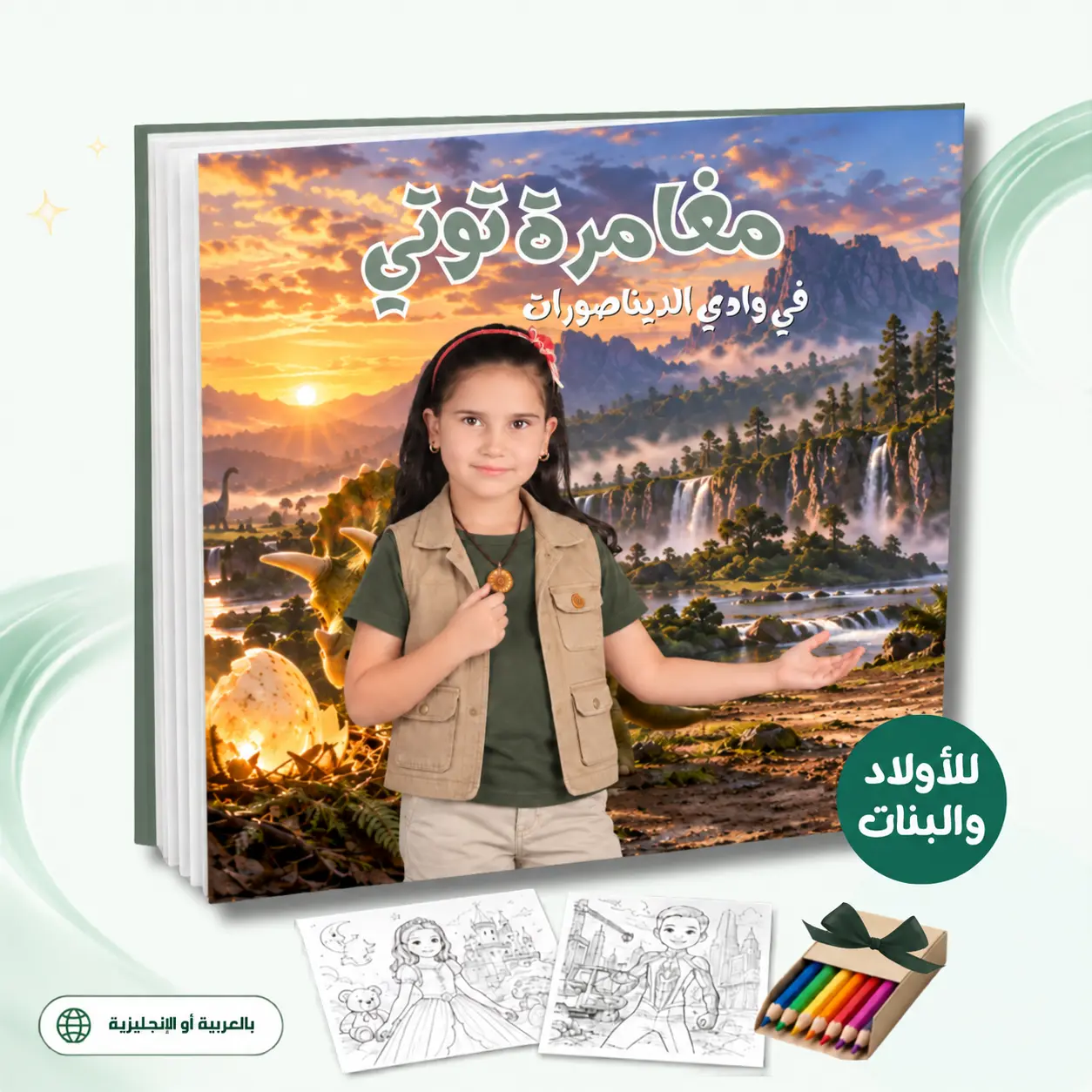 🦖مغامرة في وادي الديناصورات