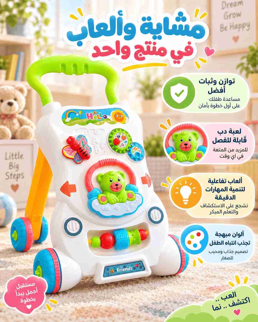 تفاصيل أنشطة البيبي واكر