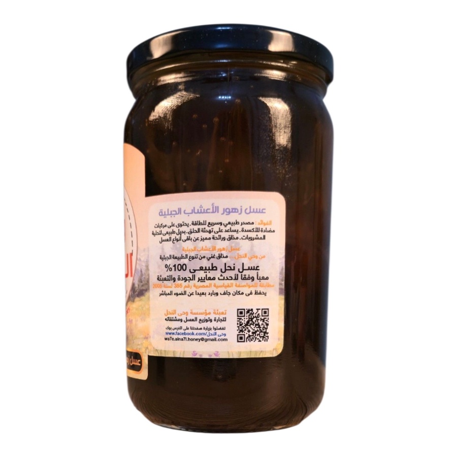 عسل زهور الأعشاب الجبلية