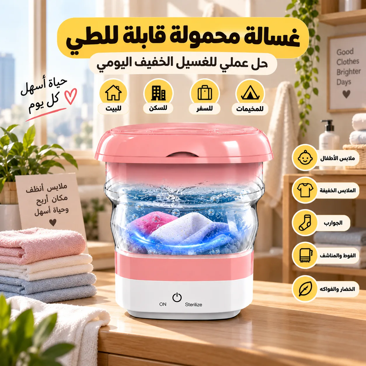 غسالة محمولة قابلة للطي للغسيل الخفيف اليومي