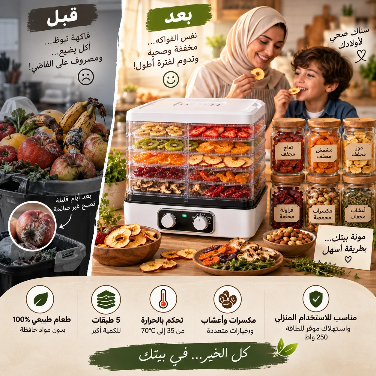 استخدام مجفف الطعام Hasu