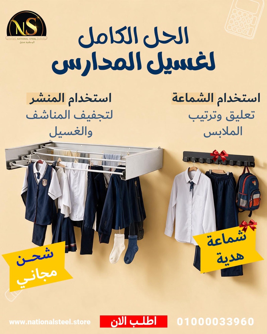 المنشر السحري القابل للطي 