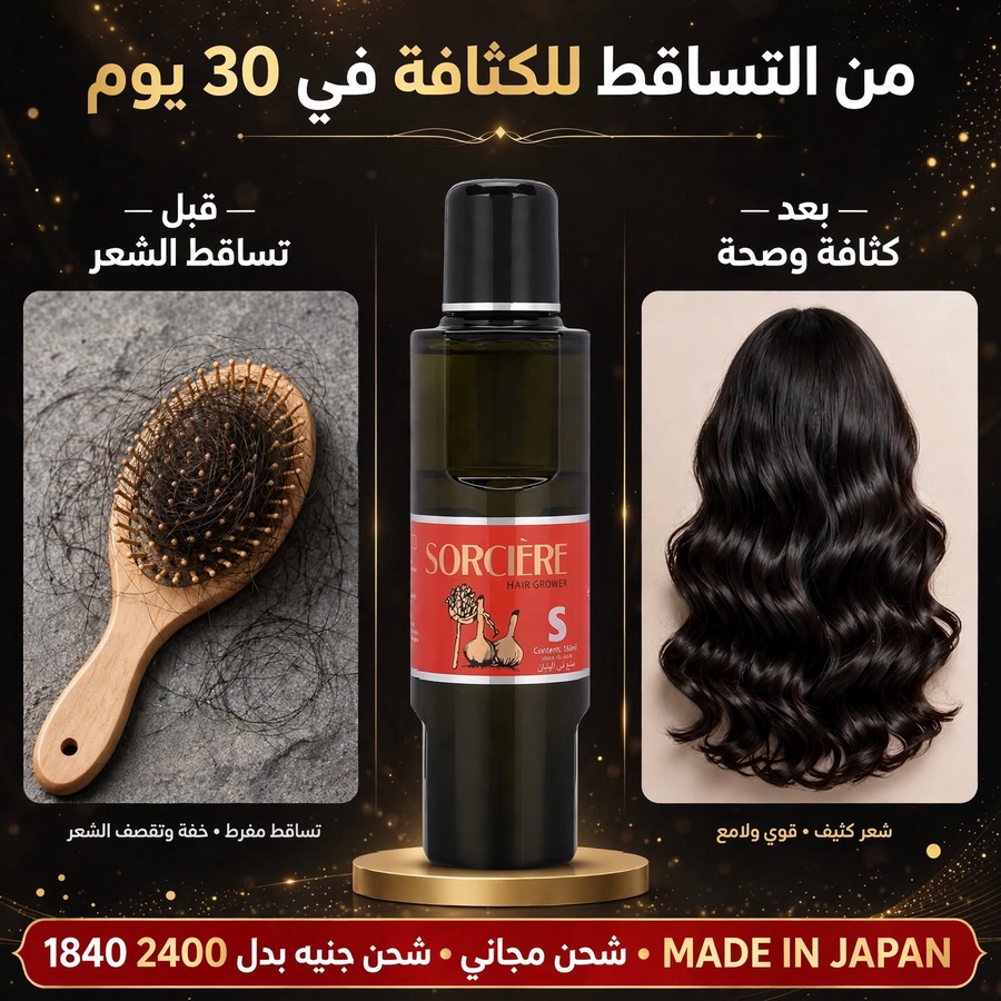 سورسير الأصلي S - بخلاصة الثوم الياباني - 160مل - MADE IN JAPAN
