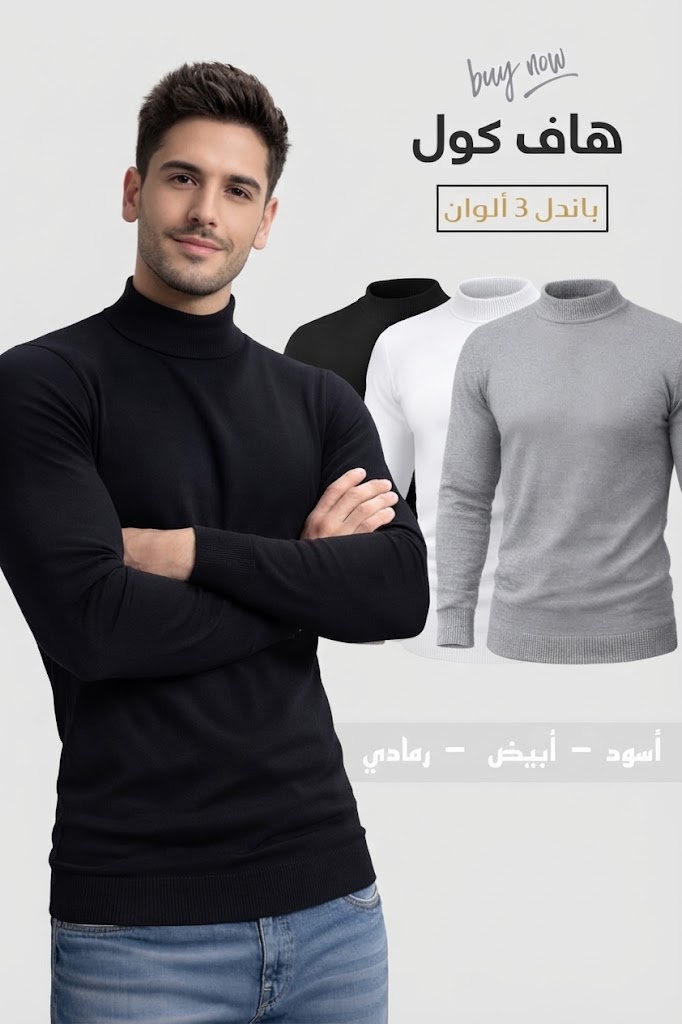 باندل 3 قطع هاف كول | Piece Half-Cool Bundle