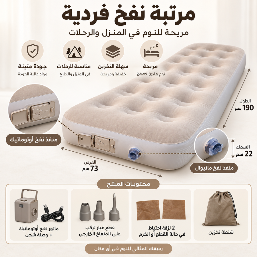  Single Inflatable Air Mattress with Pillow & Pump - مرتبة هوائية فردية قابلة للنفخ مع وسادة ومضخة هواء