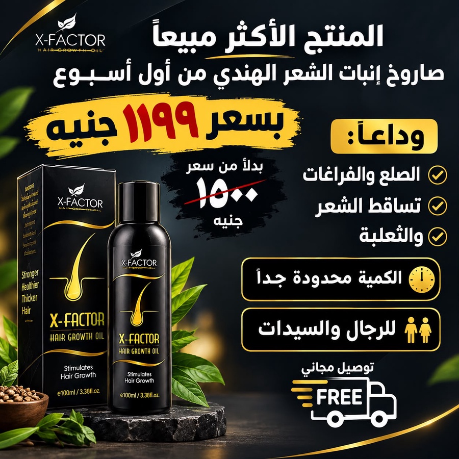 فاكتورهير X-Factor