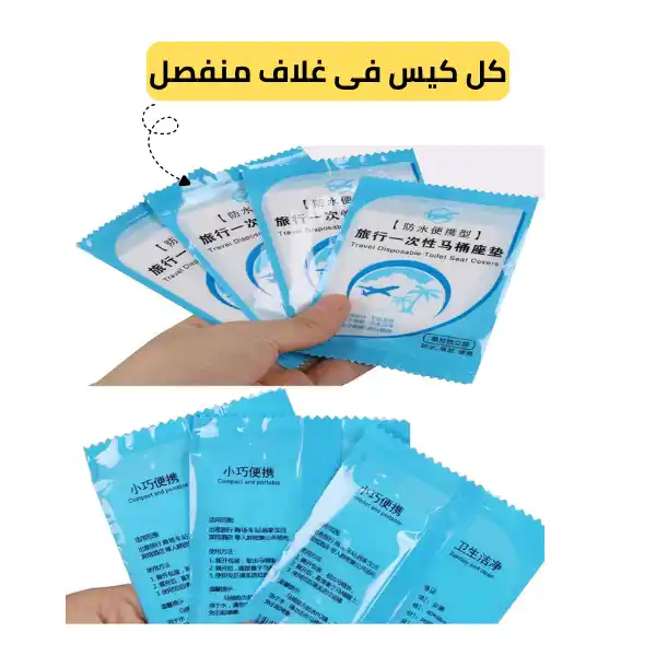 كل غطاء تواليت في غلاف مستقل