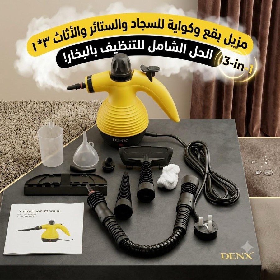 الباقة الثلاثية المتكاملة من دينكس (مكنسة 3×1 + مكنسة محمولة + منظف بخار)