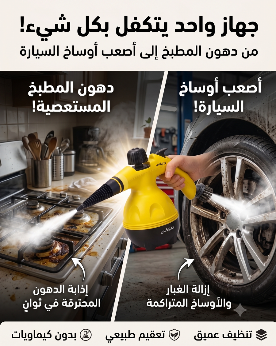 الباقة الثلاثية المتكاملة من دينكس (مكنسة 3×1 + مكنسة محمولة + منظف بخار)