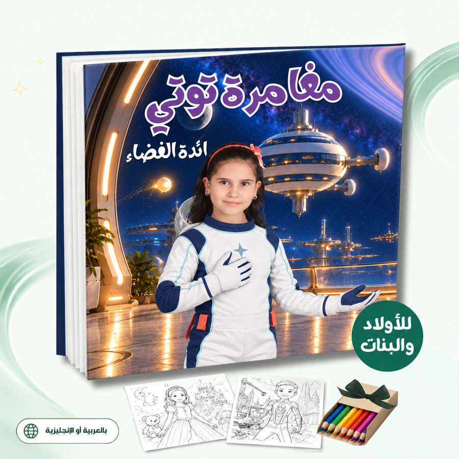 🧑‍🚀مغامرة رائد/ة الفضاء 